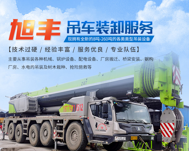 怀化市旭丰吊装有限公司_怀化吊车装卸|大型货物吊装