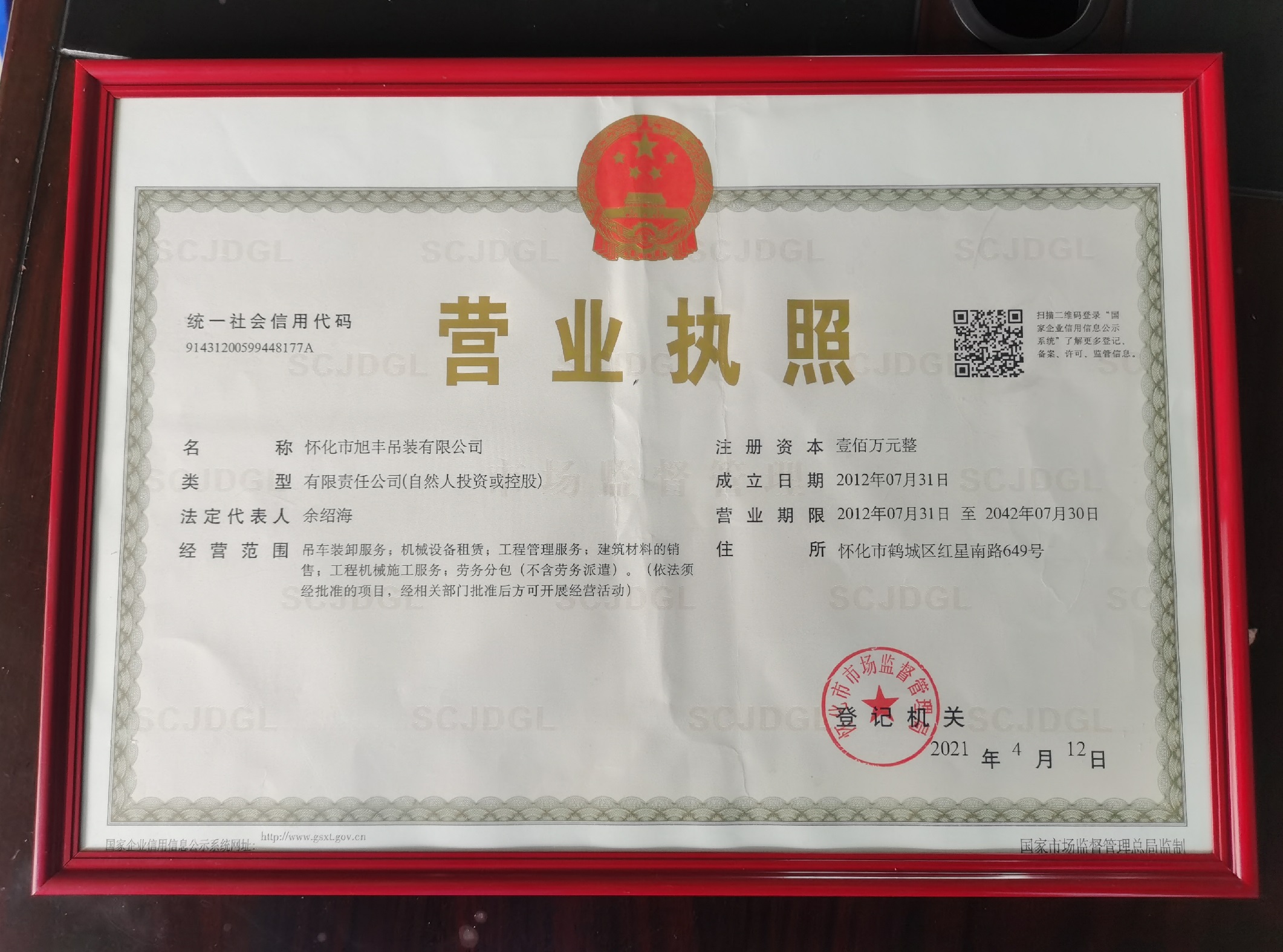 怀化市旭丰吊装有限公司,怀化吊车装卸,大型货物吊装